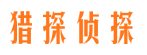 南京侦探公司